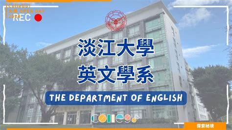 淡江大學 英文學系